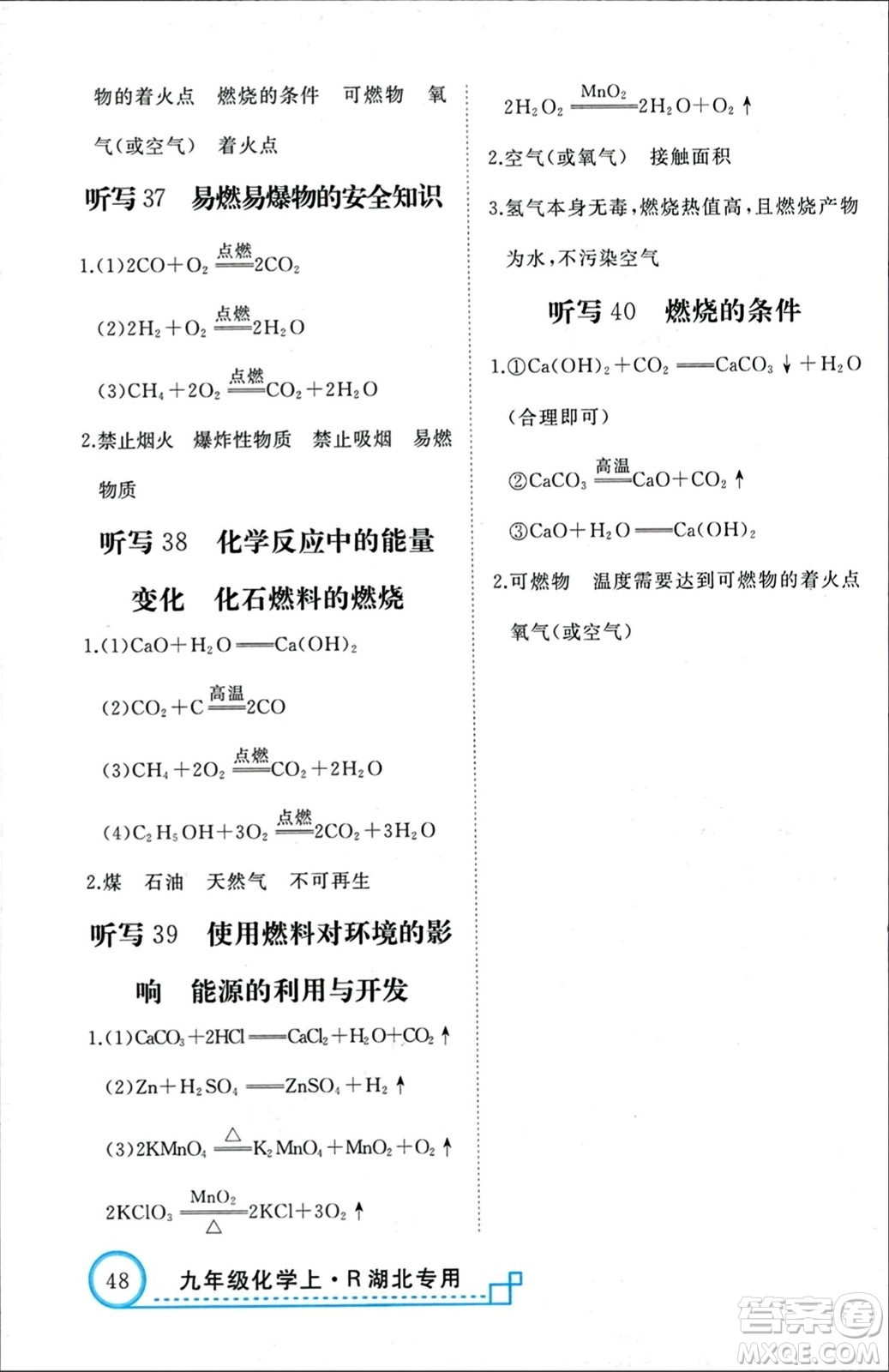 延邊大學(xué)出版社2023年秋學(xué)練優(yōu)九年級(jí)化學(xué)上冊(cè)人教版湖北專版答案