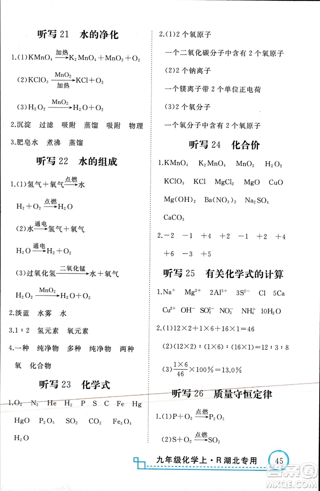 延邊大學(xué)出版社2023年秋學(xué)練優(yōu)九年級(jí)化學(xué)上冊(cè)人教版湖北專版答案