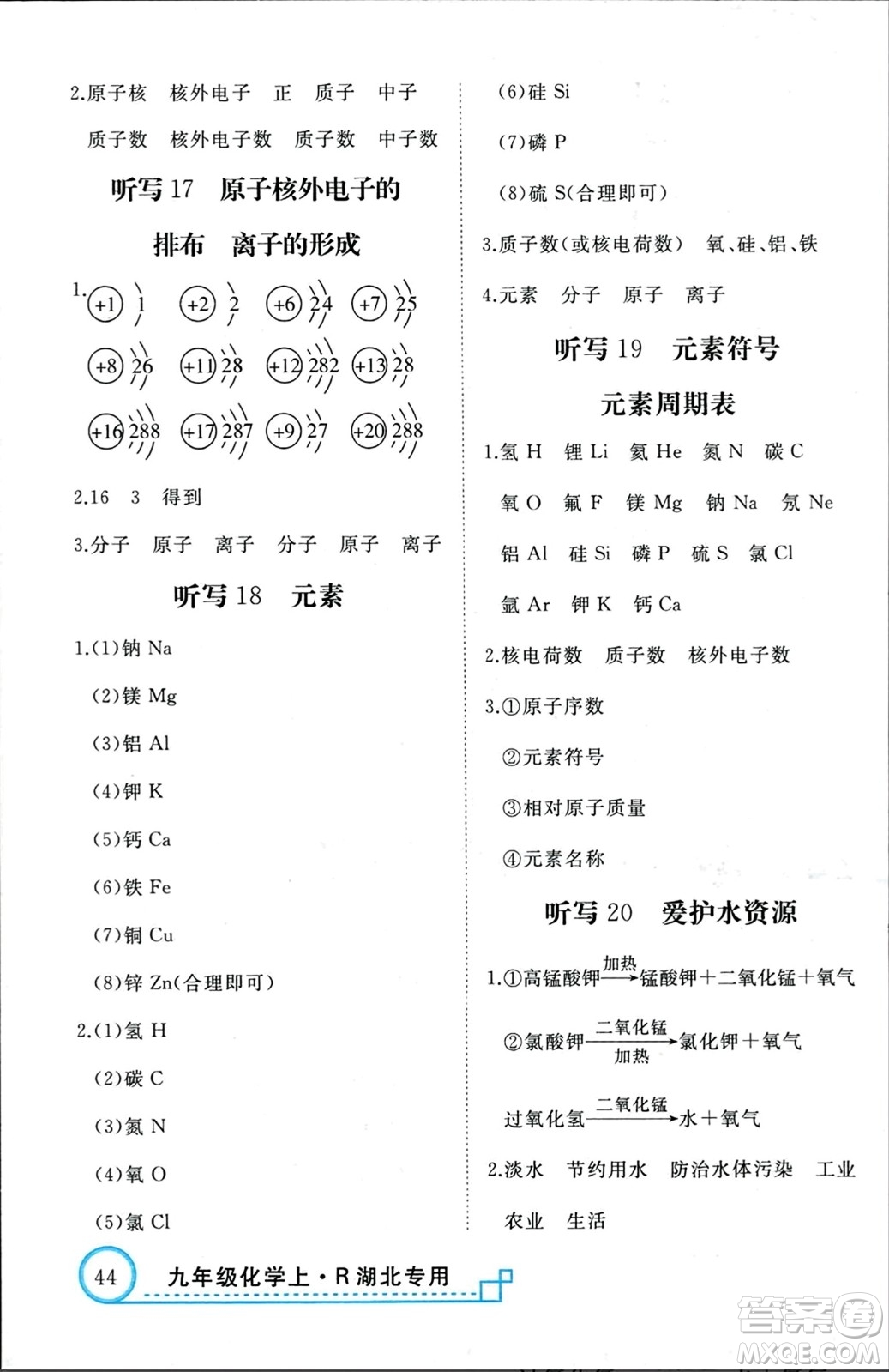 延邊大學(xué)出版社2023年秋學(xué)練優(yōu)九年級(jí)化學(xué)上冊(cè)人教版湖北專版答案