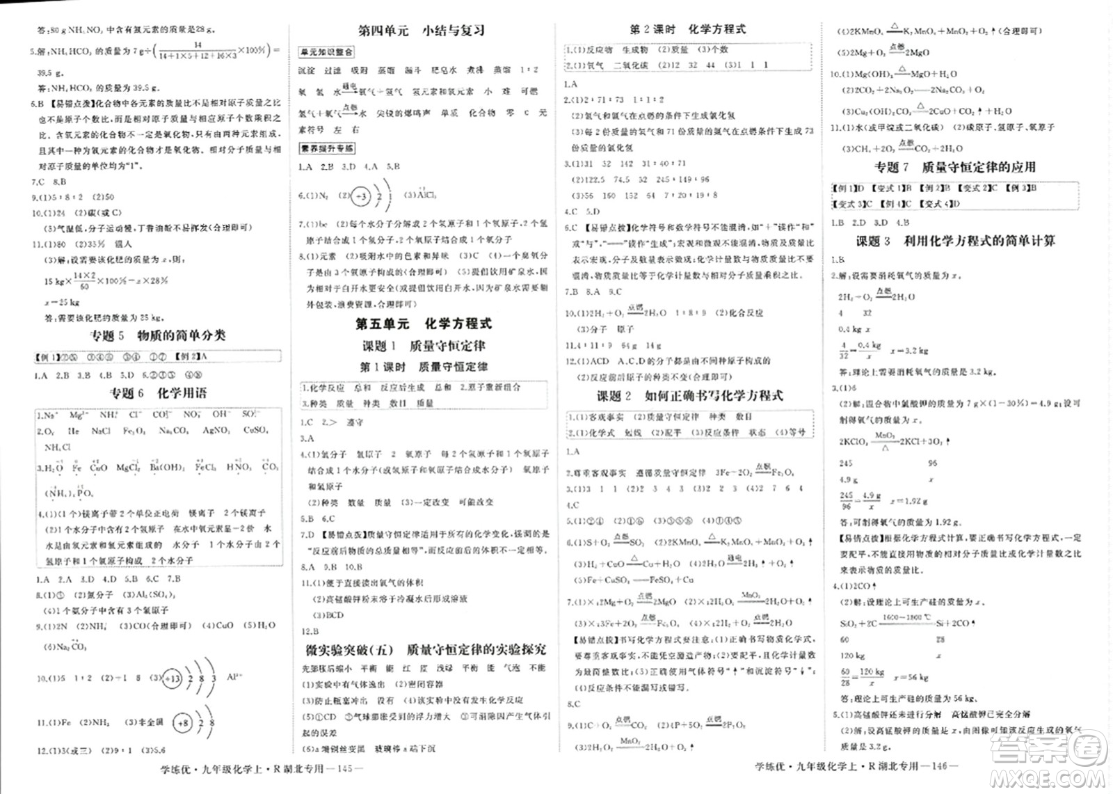 延邊大學(xué)出版社2023年秋學(xué)練優(yōu)九年級(jí)化學(xué)上冊(cè)人教版湖北專版答案