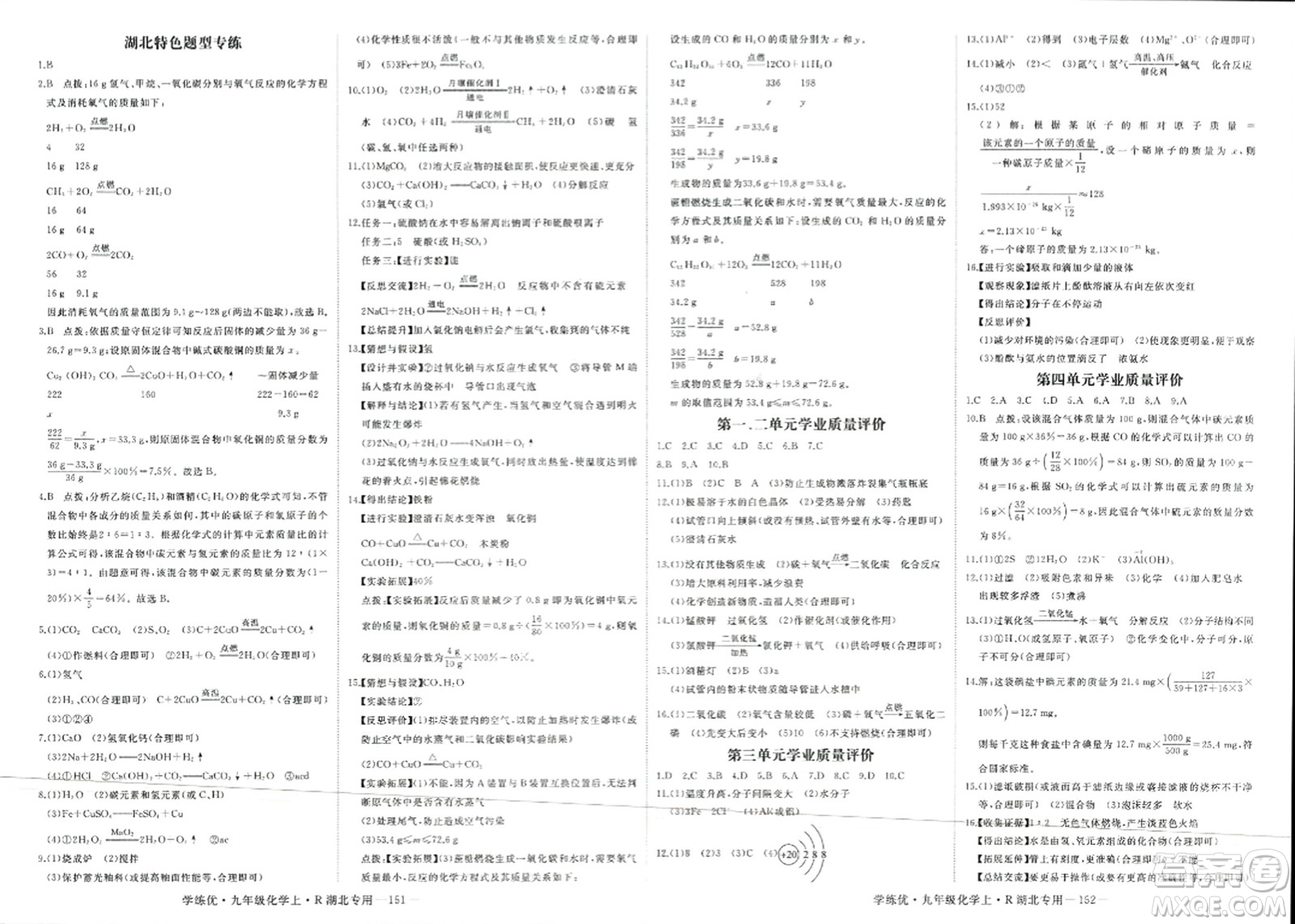 延邊大學(xué)出版社2023年秋學(xué)練優(yōu)九年級(jí)化學(xué)上冊(cè)人教版湖北專版答案