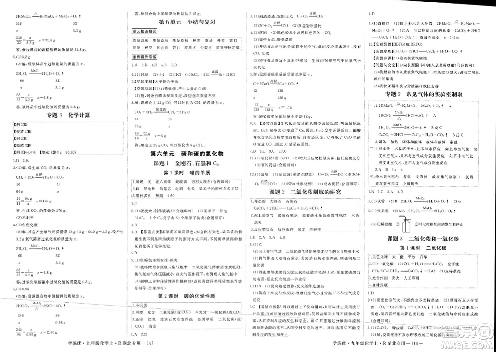 延邊大學(xué)出版社2023年秋學(xué)練優(yōu)九年級(jí)化學(xué)上冊(cè)人教版湖北專版答案