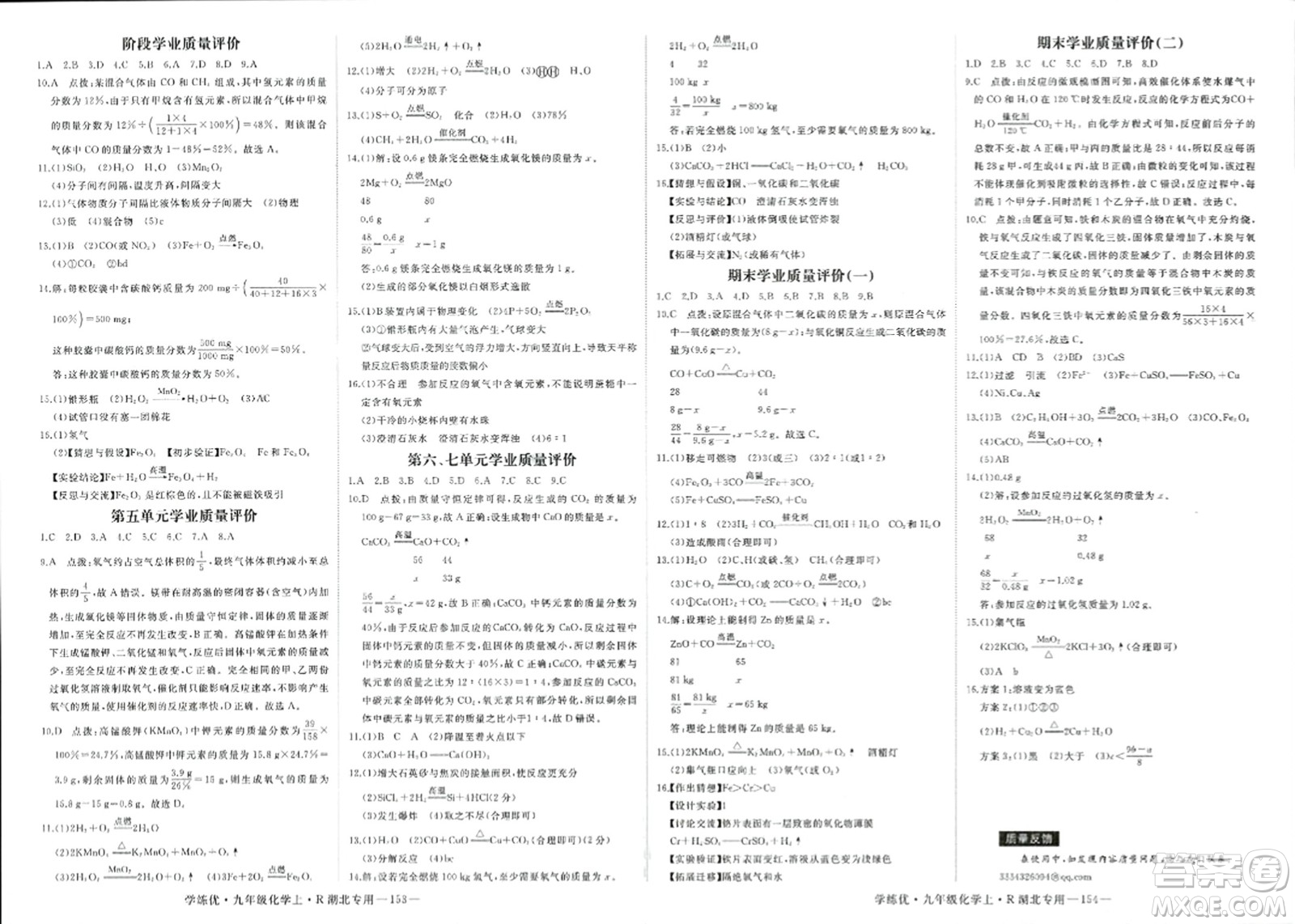 延邊大學(xué)出版社2023年秋學(xué)練優(yōu)九年級(jí)化學(xué)上冊(cè)人教版湖北專版答案