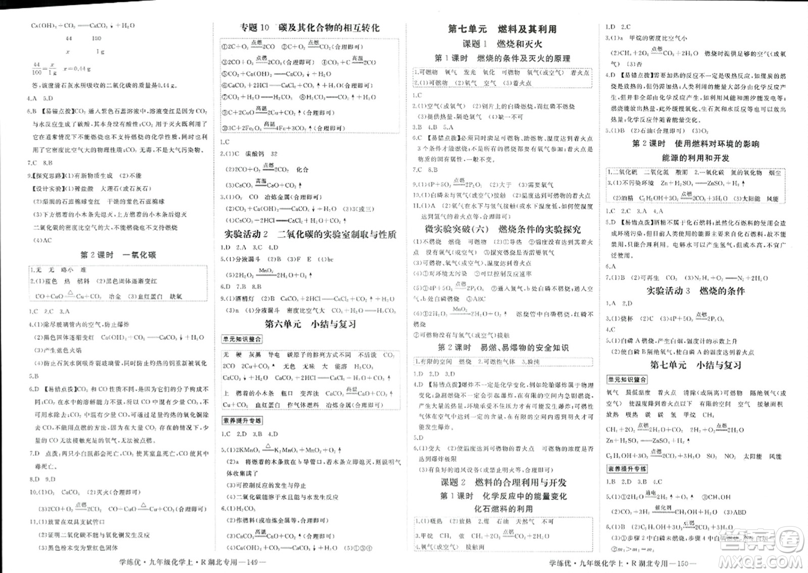 延邊大學(xué)出版社2023年秋學(xué)練優(yōu)九年級(jí)化學(xué)上冊(cè)人教版湖北專版答案