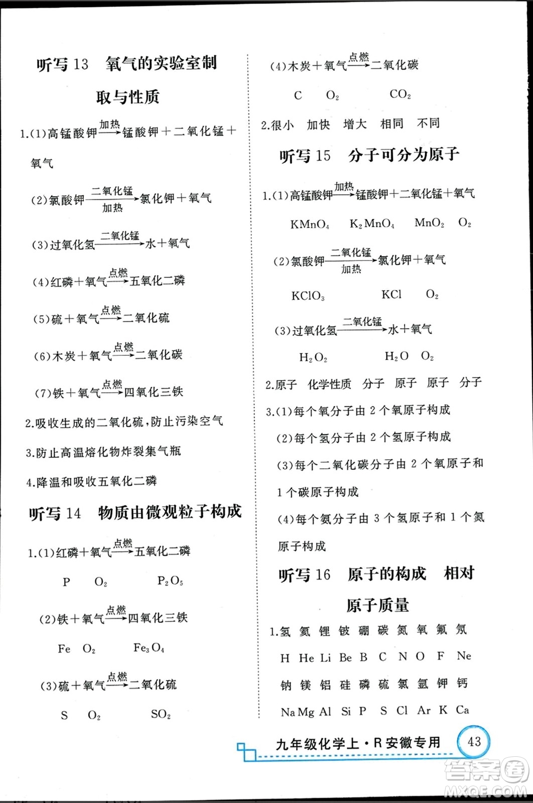 延邊大學(xué)出版社2023年秋學(xué)練優(yōu)九年級(jí)化學(xué)上冊(cè)人教版安徽專版答案