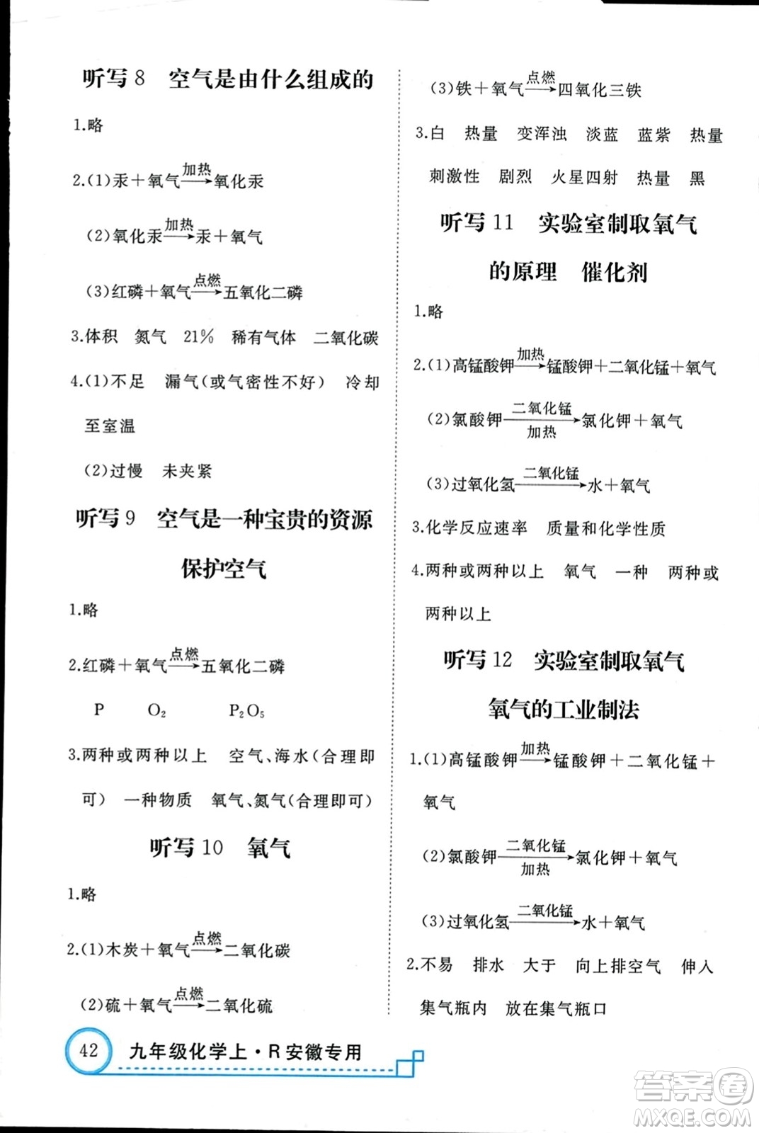 延邊大學(xué)出版社2023年秋學(xué)練優(yōu)九年級(jí)化學(xué)上冊(cè)人教版安徽專版答案