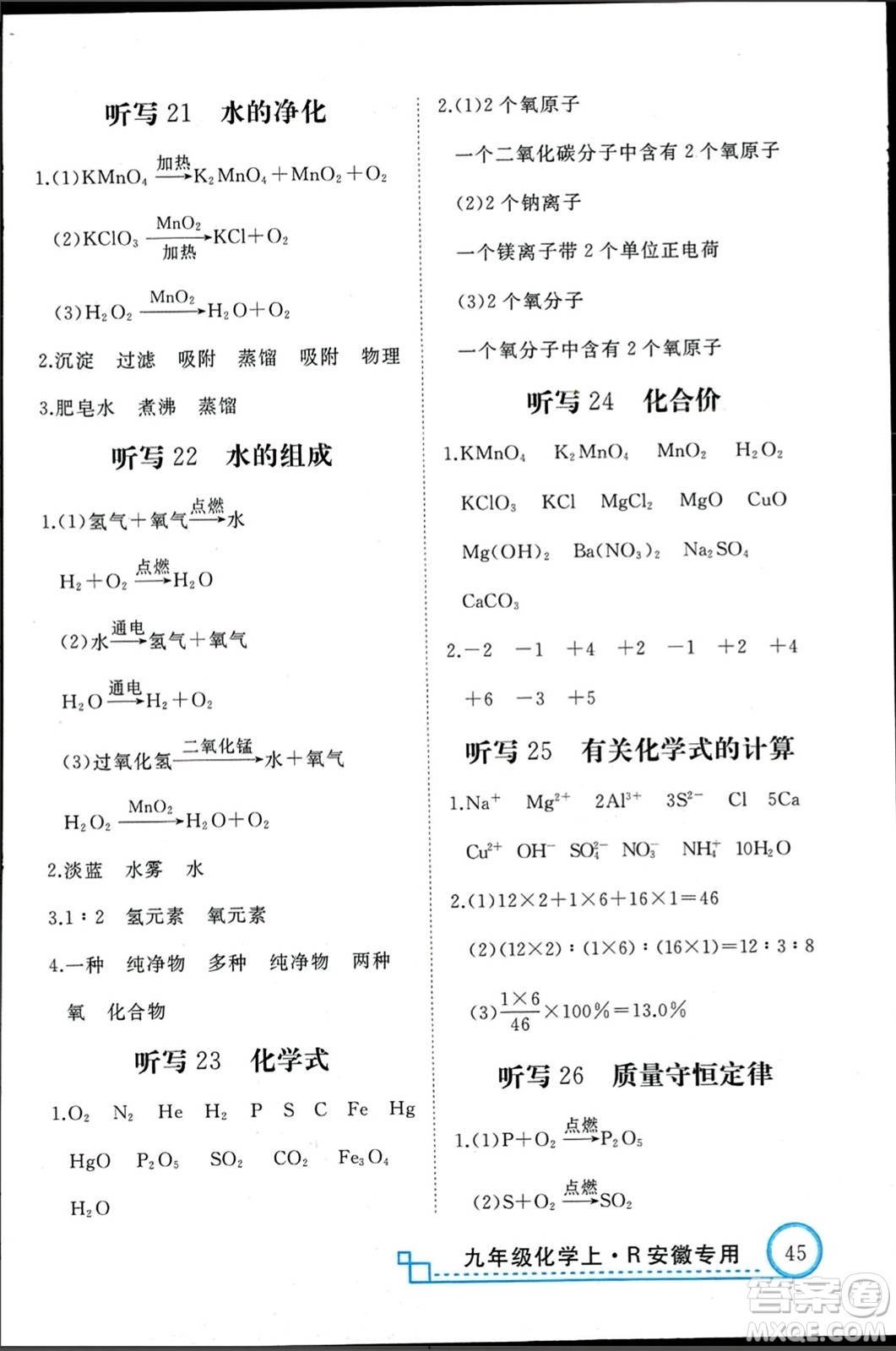 延邊大學(xué)出版社2023年秋學(xué)練優(yōu)九年級(jí)化學(xué)上冊(cè)人教版安徽專版答案