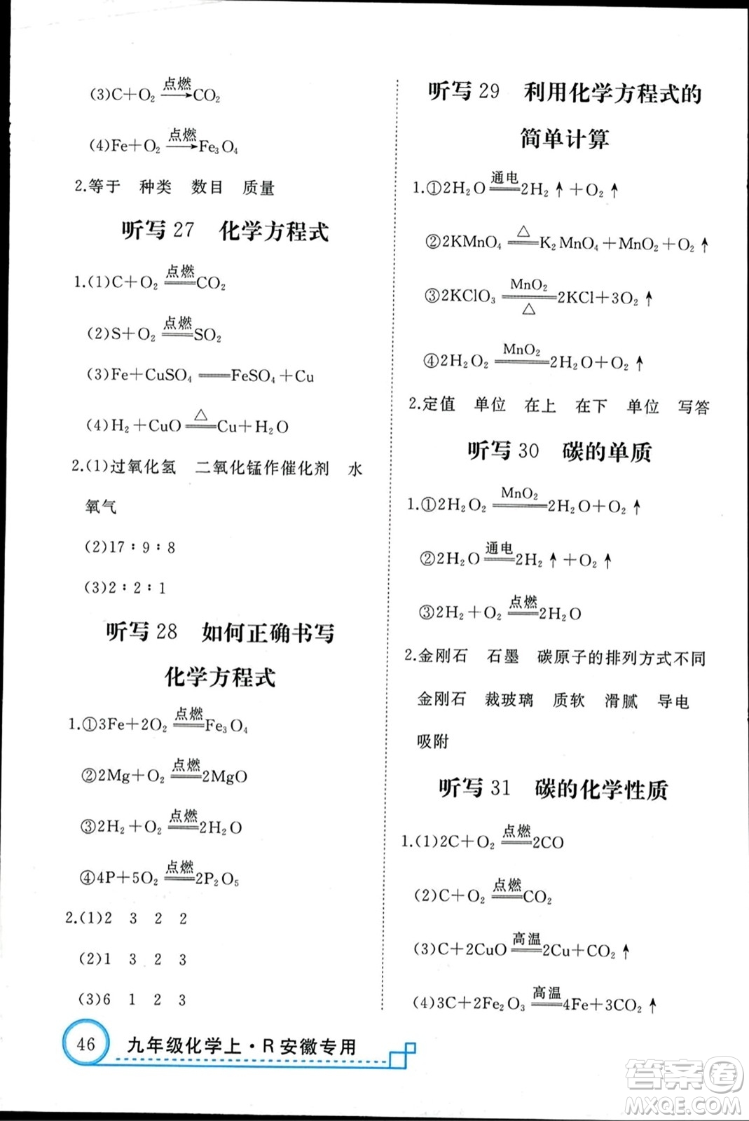 延邊大學(xué)出版社2023年秋學(xué)練優(yōu)九年級(jí)化學(xué)上冊(cè)人教版安徽專版答案