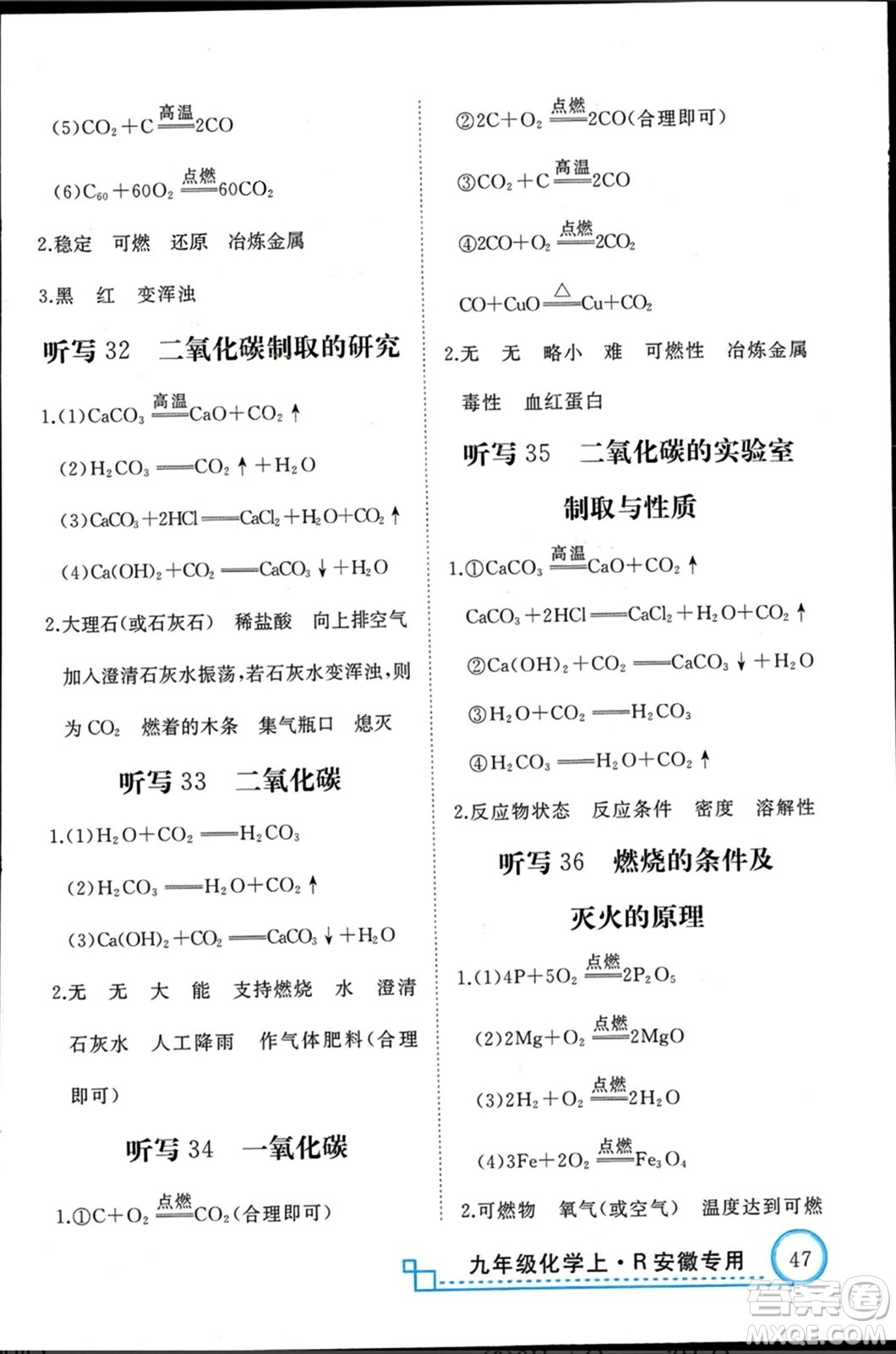 延邊大學(xué)出版社2023年秋學(xué)練優(yōu)九年級(jí)化學(xué)上冊(cè)人教版安徽專版答案