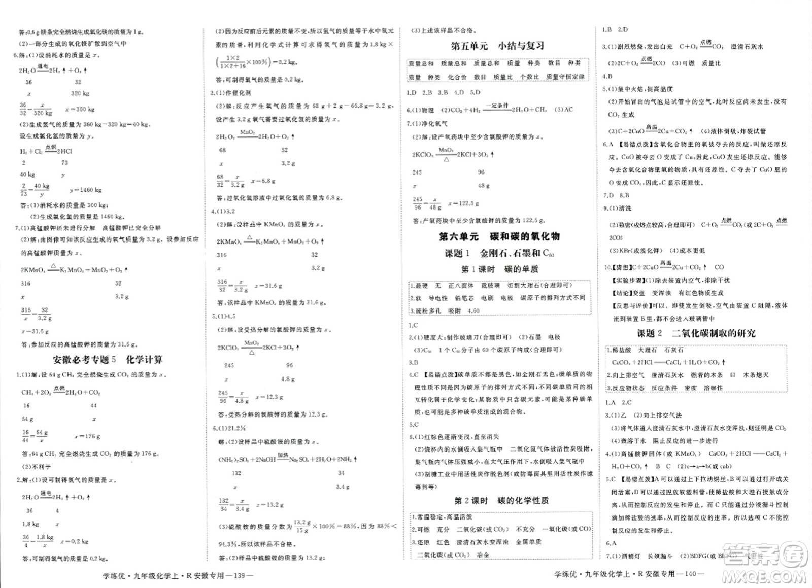 延邊大學(xué)出版社2023年秋學(xué)練優(yōu)九年級(jí)化學(xué)上冊(cè)人教版安徽專版答案