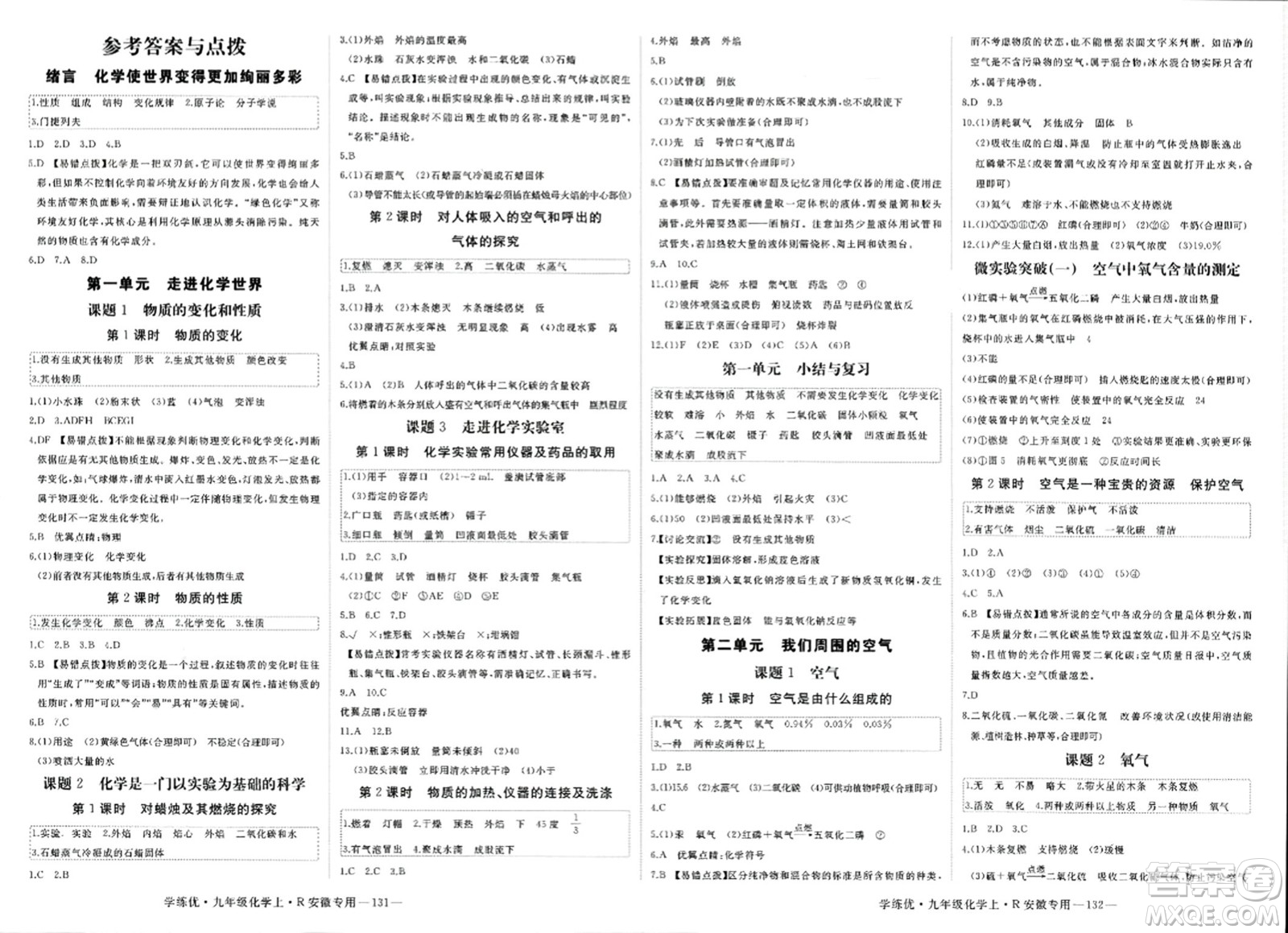 延邊大學(xué)出版社2023年秋學(xué)練優(yōu)九年級(jí)化學(xué)上冊(cè)人教版安徽專版答案