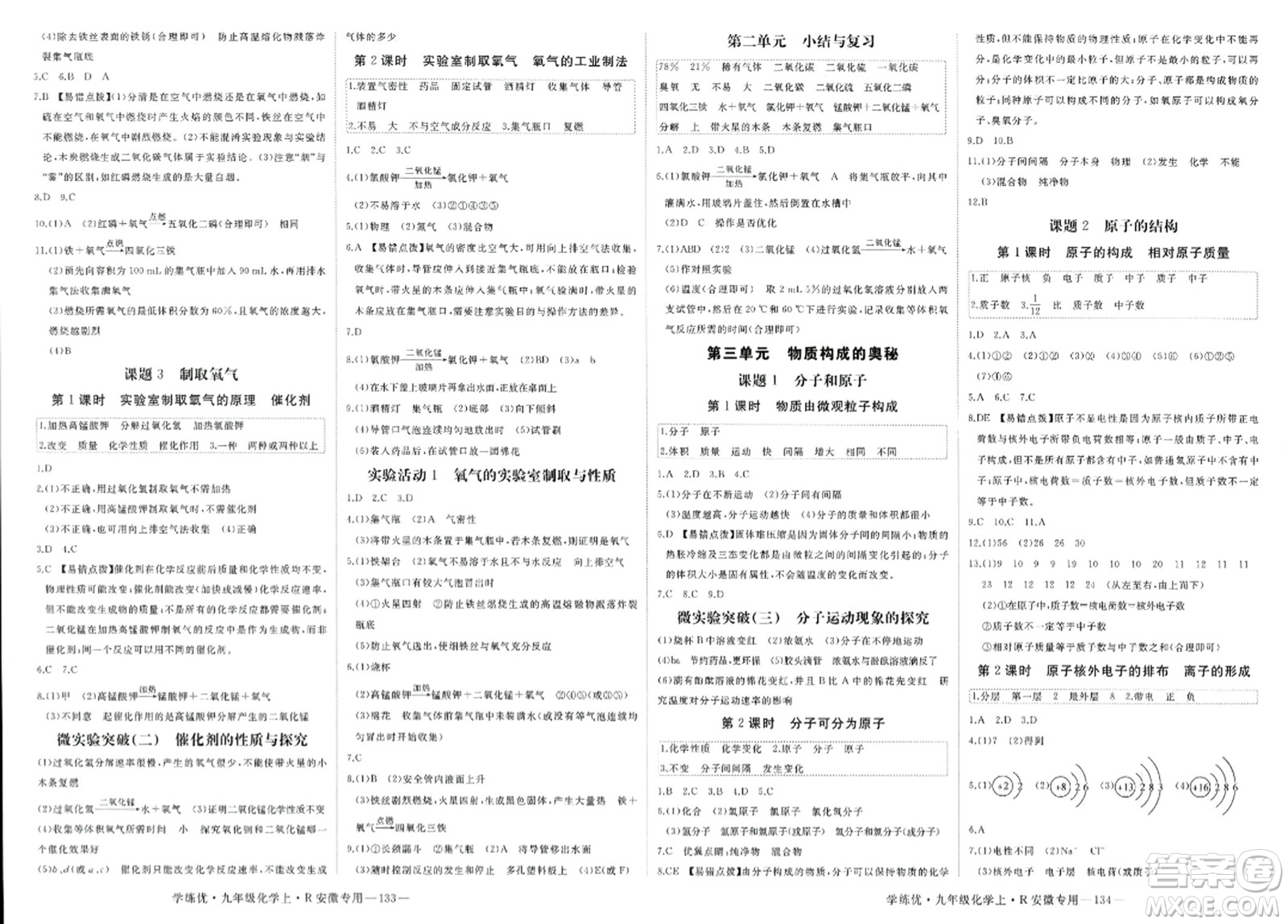 延邊大學(xué)出版社2023年秋學(xué)練優(yōu)九年級(jí)化學(xué)上冊(cè)人教版安徽專版答案