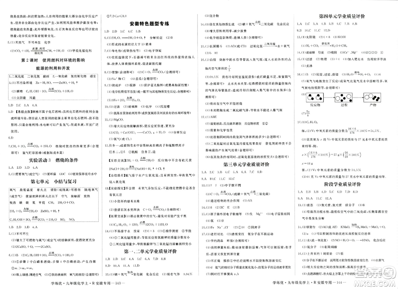 延邊大學(xué)出版社2023年秋學(xué)練優(yōu)九年級(jí)化學(xué)上冊(cè)人教版安徽專版答案