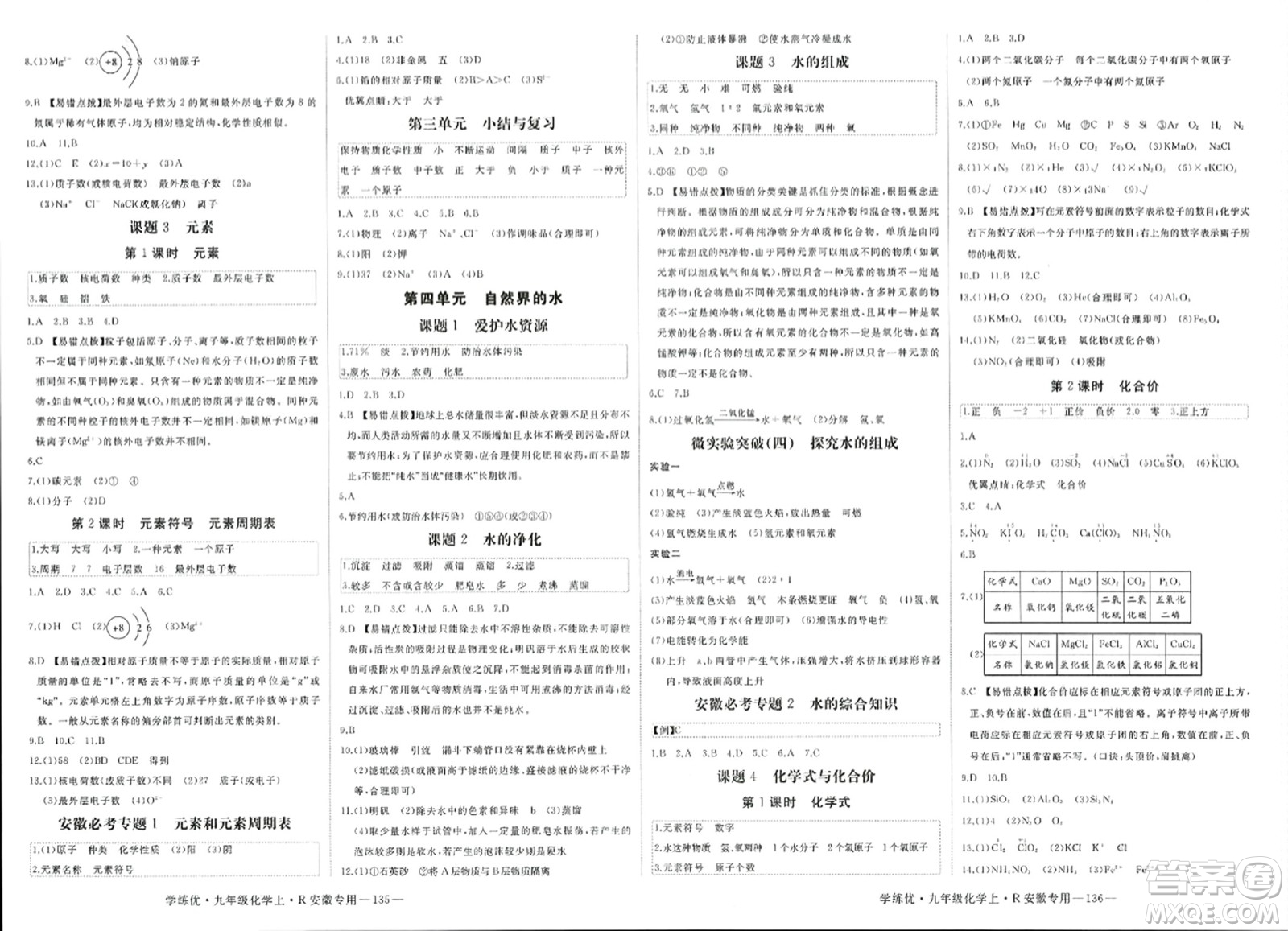 延邊大學(xué)出版社2023年秋學(xué)練優(yōu)九年級(jí)化學(xué)上冊(cè)人教版安徽專版答案