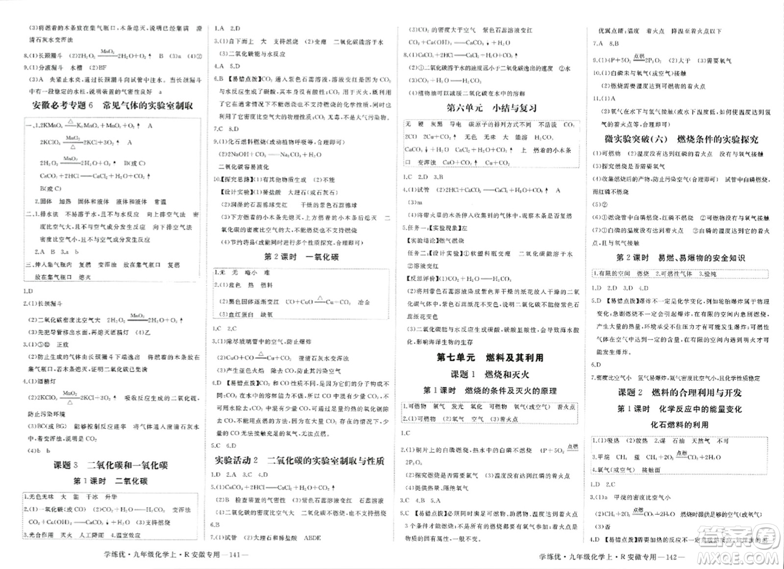 延邊大學(xué)出版社2023年秋學(xué)練優(yōu)九年級(jí)化學(xué)上冊(cè)人教版安徽專版答案