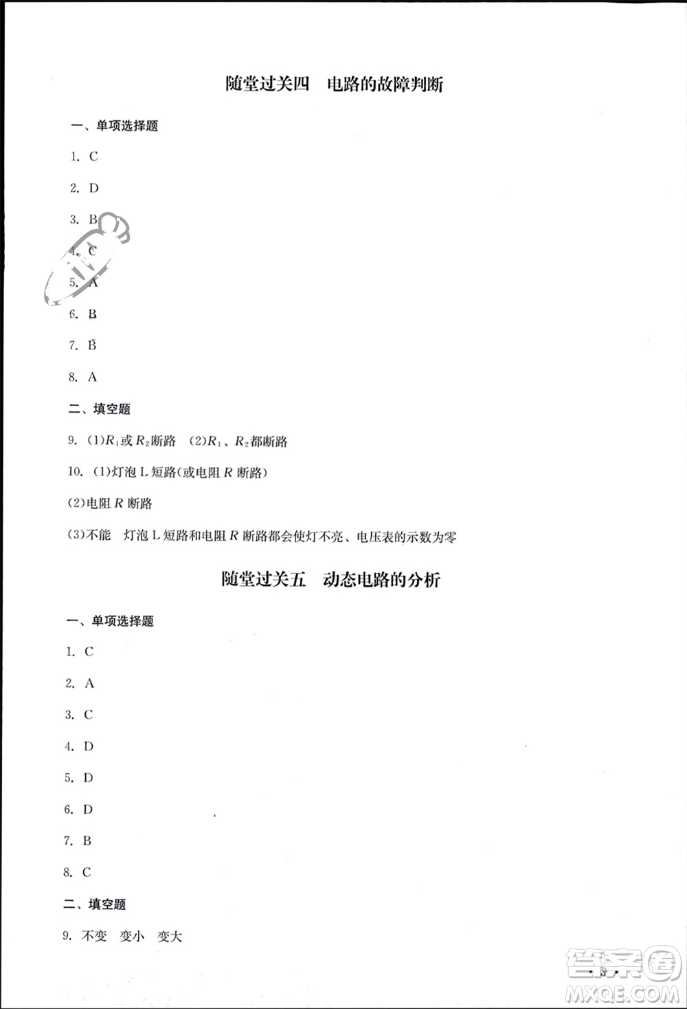 四川教育出版社2023年秋學(xué)情點評九年級物理上冊人教版參考答案