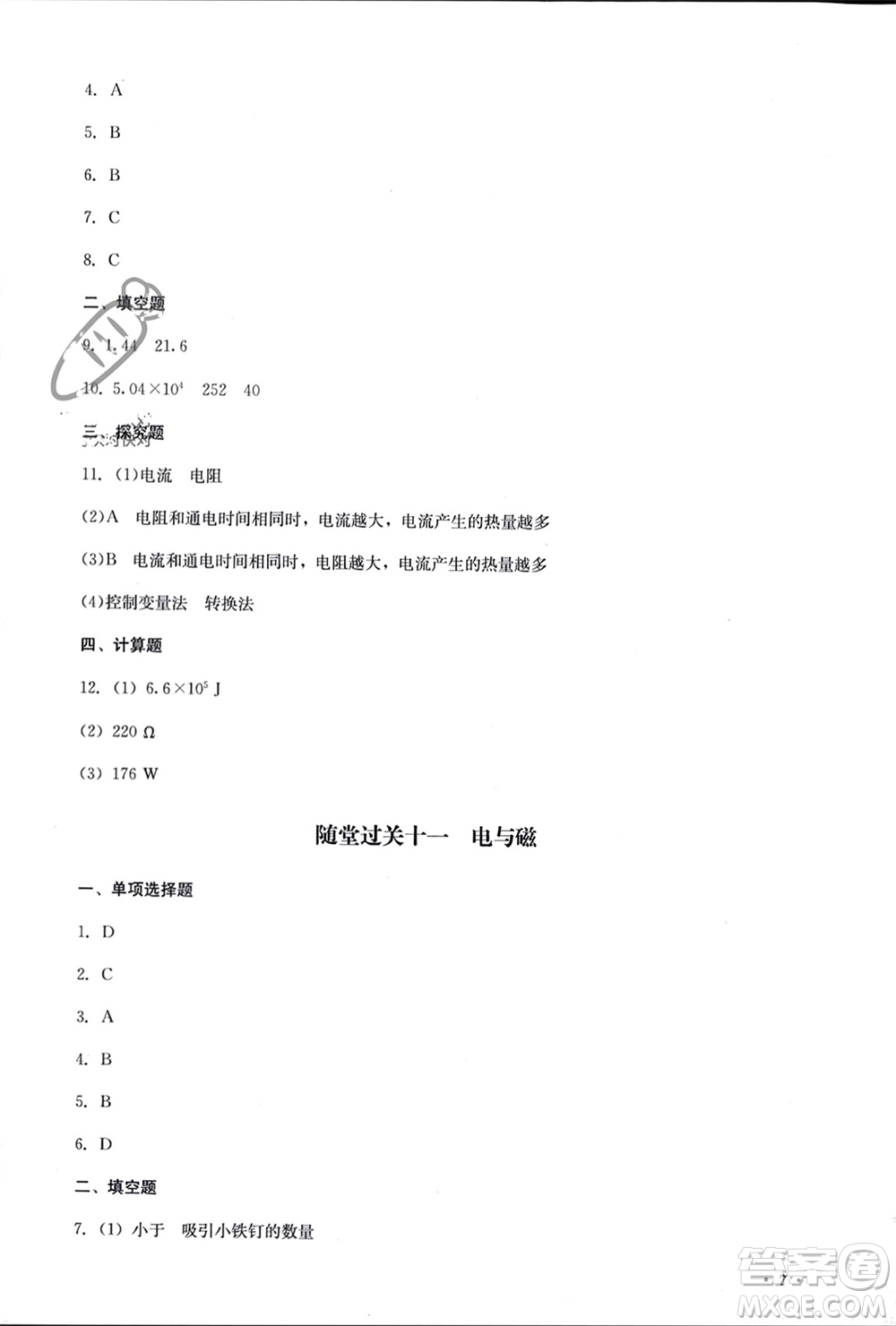 四川教育出版社2023年秋學(xué)情點評九年級物理上冊人教版參考答案