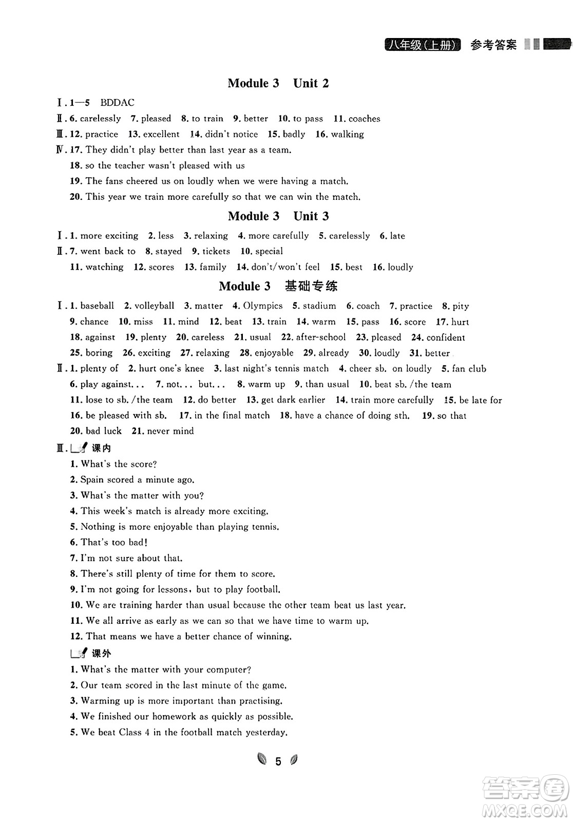 延邊大學(xué)出版社2023年秋點(diǎn)石成金金牌奪冠八年級(jí)英語(yǔ)上冊(cè)外研版遼寧專版答案