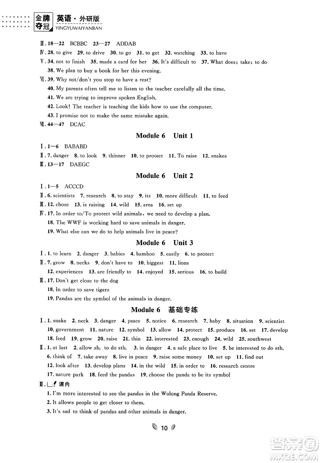 延邊大學(xué)出版社2023年秋點(diǎn)石成金金牌奪冠八年級(jí)英語(yǔ)上冊(cè)外研版遼寧專版答案