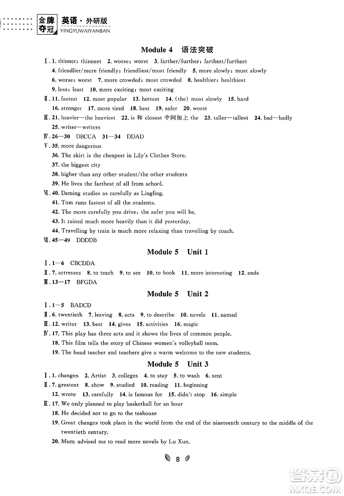 延邊大學(xué)出版社2023年秋點(diǎn)石成金金牌奪冠八年級(jí)英語(yǔ)上冊(cè)外研版遼寧專版答案