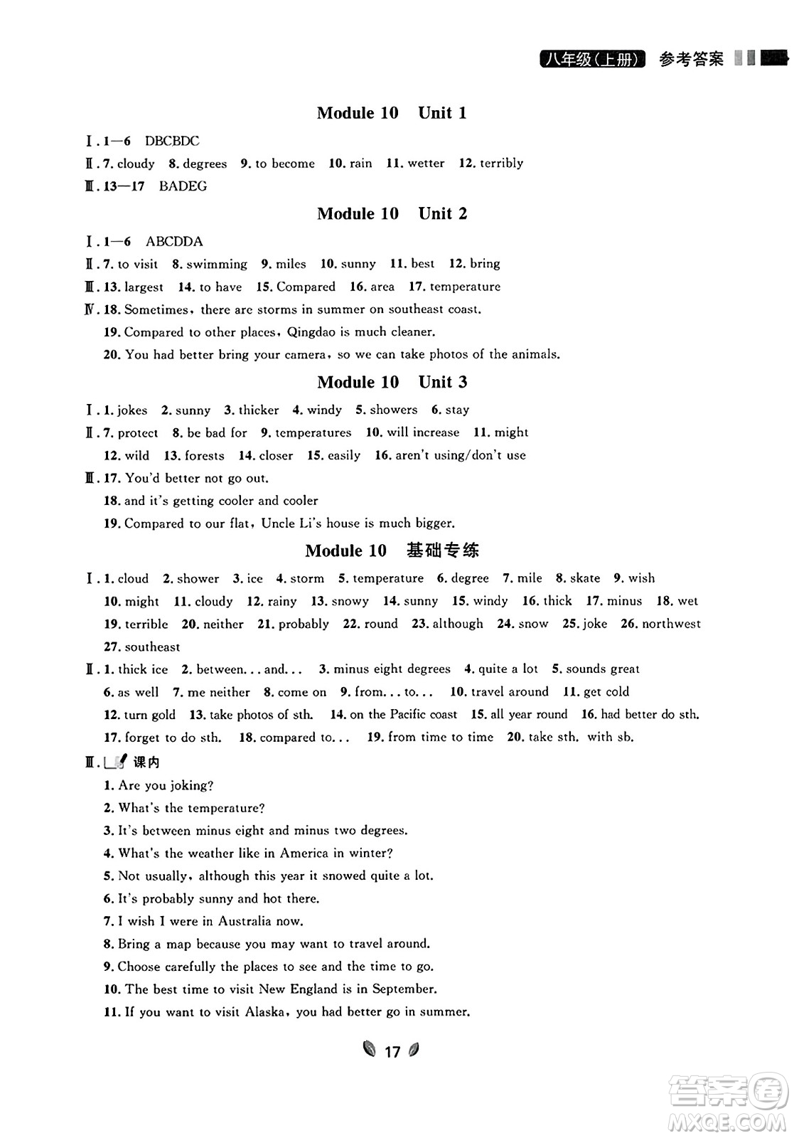 延邊大學(xué)出版社2023年秋點(diǎn)石成金金牌奪冠八年級(jí)英語(yǔ)上冊(cè)外研版遼寧專版答案