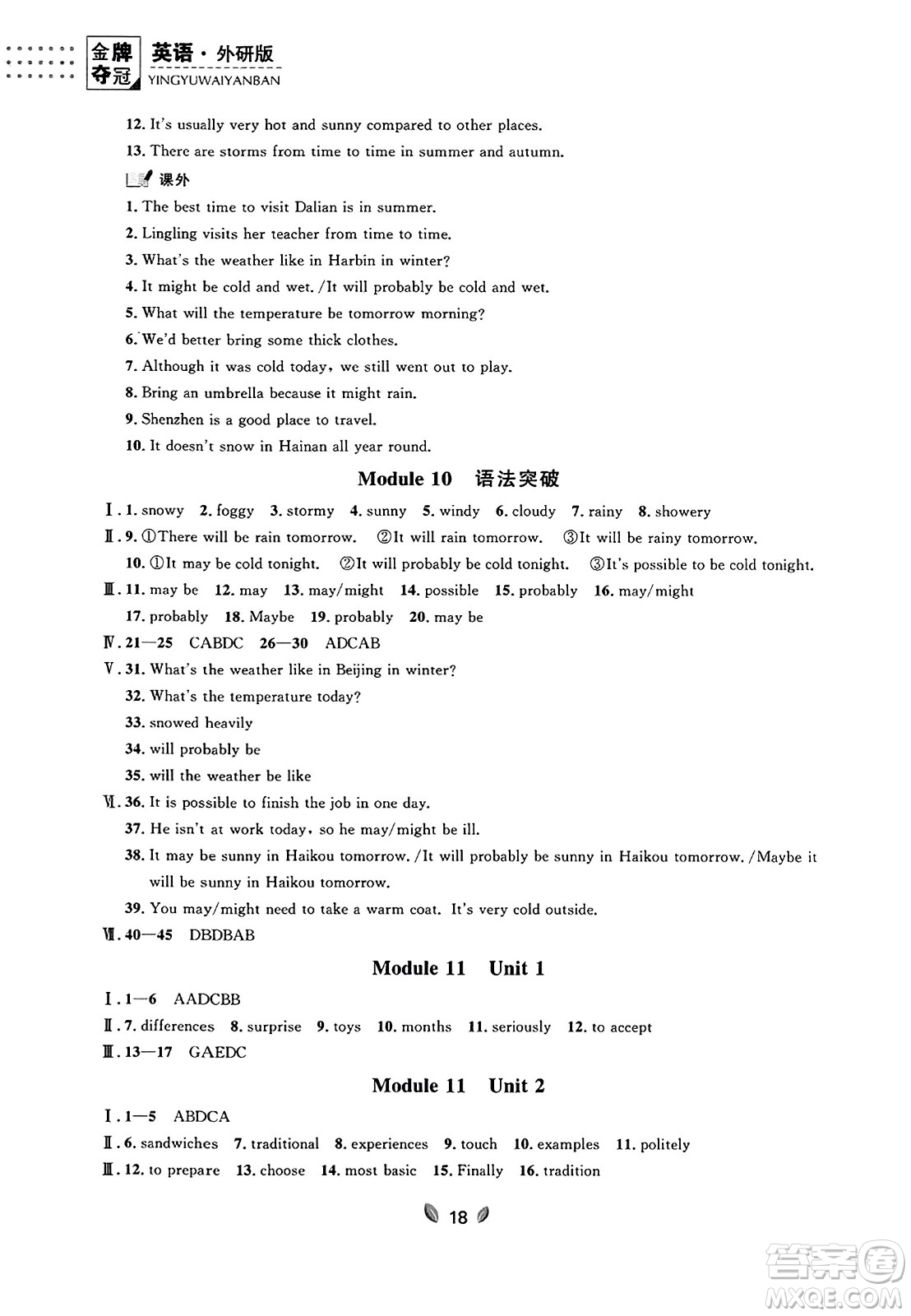 延邊大學(xué)出版社2023年秋點(diǎn)石成金金牌奪冠八年級(jí)英語(yǔ)上冊(cè)外研版遼寧專版答案