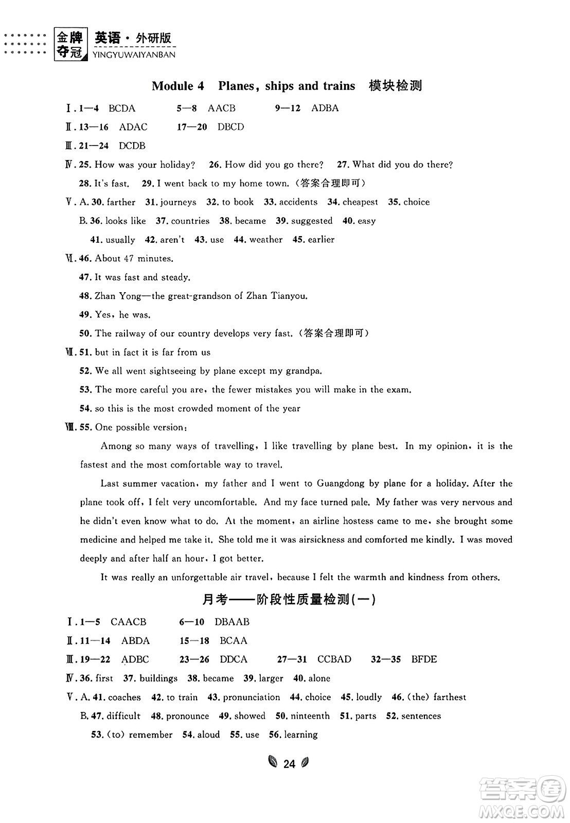 延邊大學(xué)出版社2023年秋點(diǎn)石成金金牌奪冠八年級(jí)英語(yǔ)上冊(cè)外研版遼寧專版答案