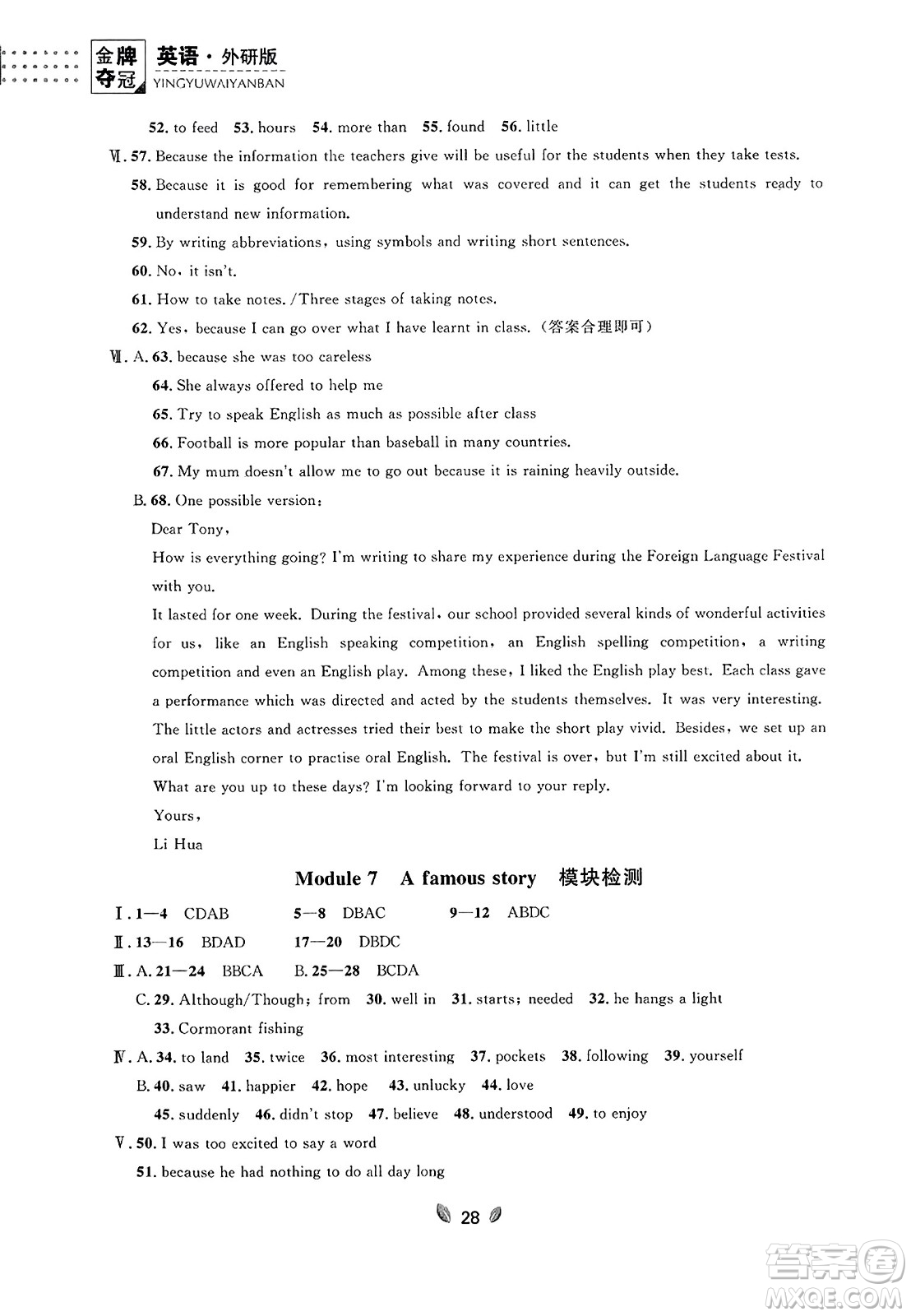 延邊大學(xué)出版社2023年秋點(diǎn)石成金金牌奪冠八年級(jí)英語(yǔ)上冊(cè)外研版遼寧專版答案