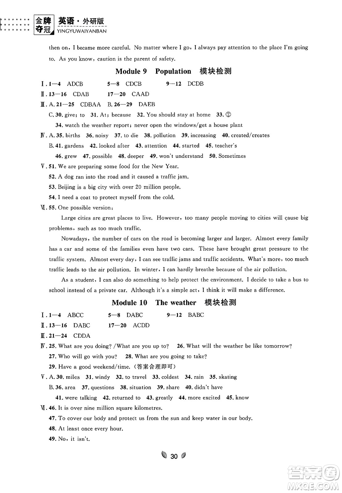 延邊大學(xué)出版社2023年秋點(diǎn)石成金金牌奪冠八年級(jí)英語(yǔ)上冊(cè)外研版遼寧專版答案