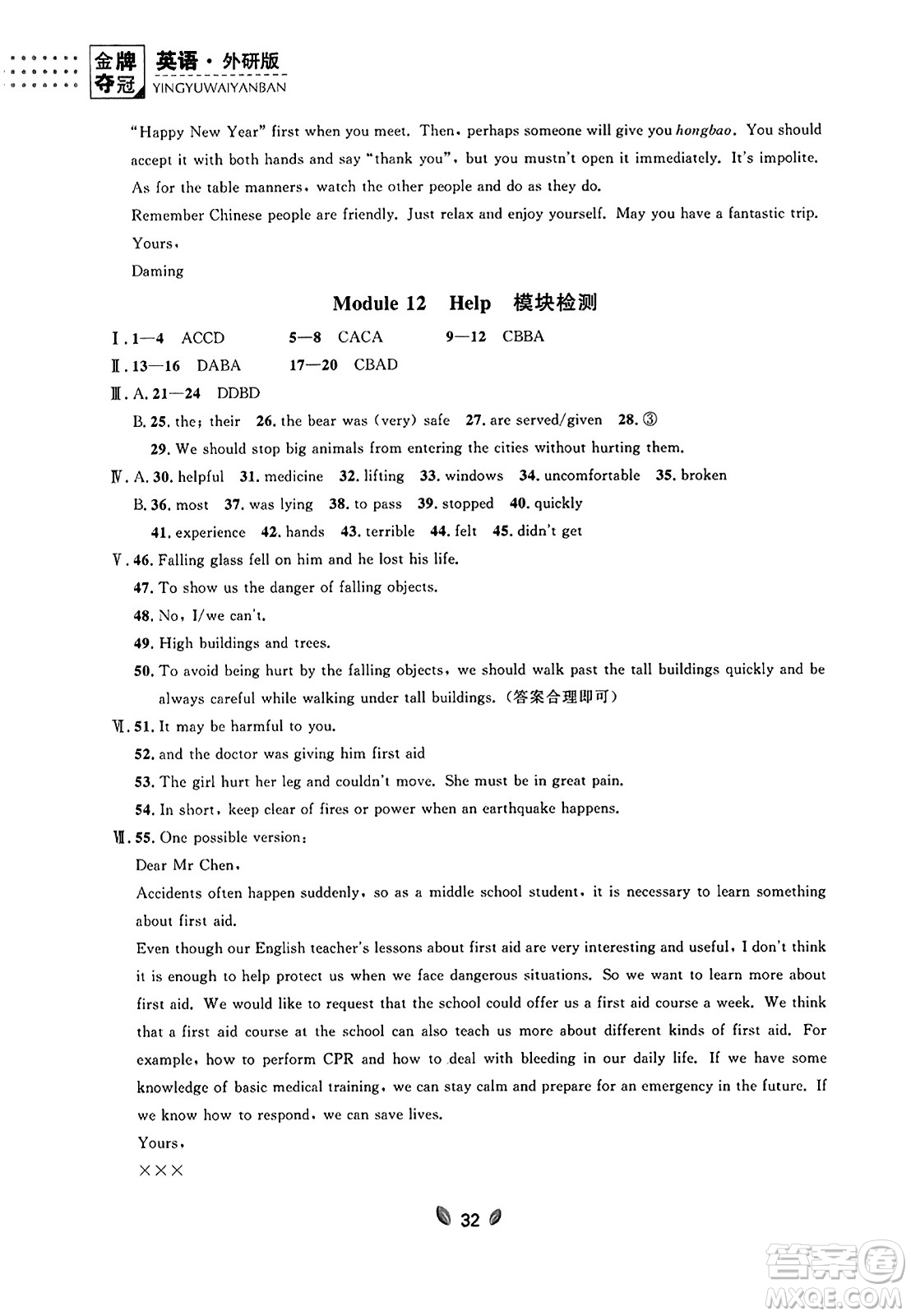 延邊大學(xué)出版社2023年秋點(diǎn)石成金金牌奪冠八年級(jí)英語(yǔ)上冊(cè)外研版遼寧專版答案