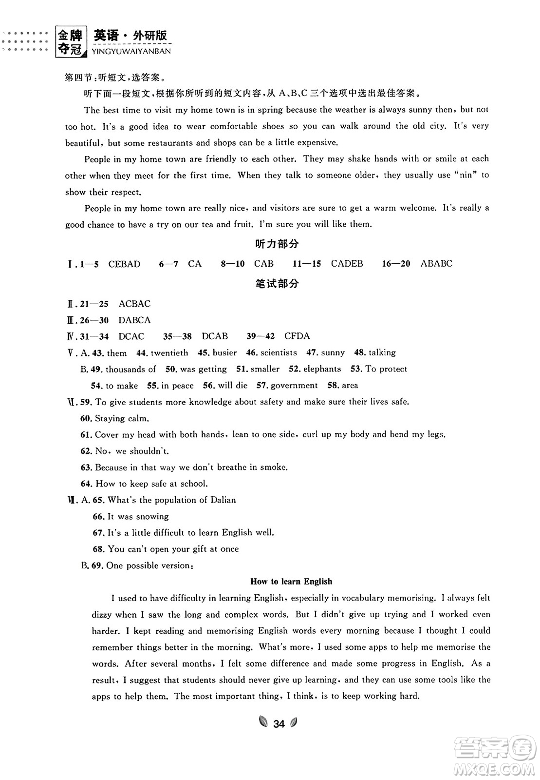 延邊大學(xué)出版社2023年秋點(diǎn)石成金金牌奪冠八年級(jí)英語(yǔ)上冊(cè)外研版遼寧專版答案