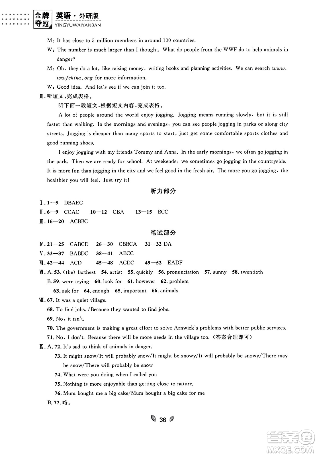 延邊大學(xué)出版社2023年秋點(diǎn)石成金金牌奪冠八年級(jí)英語(yǔ)上冊(cè)外研版遼寧專版答案