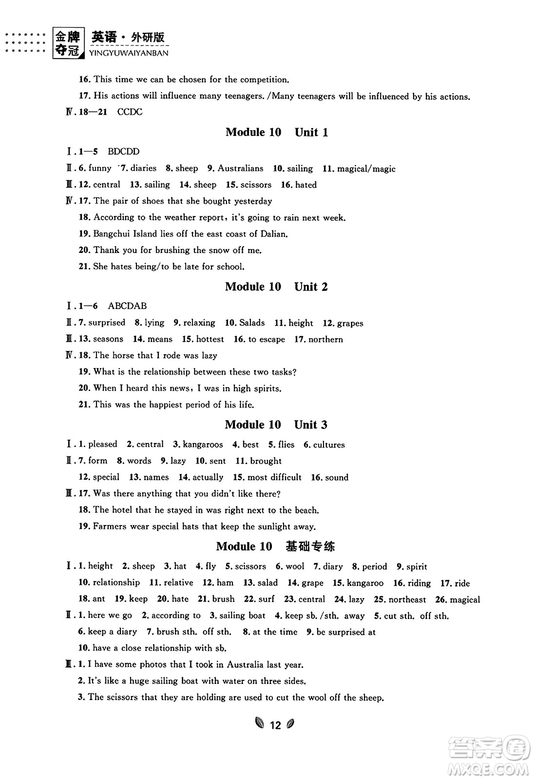 延邊大學(xué)出版社2023年秋點(diǎn)石成金金牌奪冠九年級(jí)英語全一冊(cè)外研版遼寧專版答案