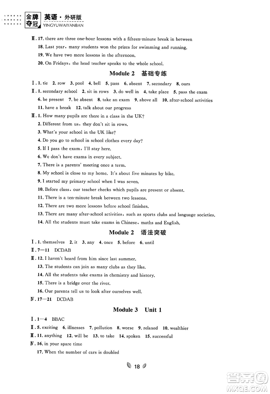 延邊大學(xué)出版社2023年秋點(diǎn)石成金金牌奪冠九年級(jí)英語全一冊(cè)外研版遼寧專版答案