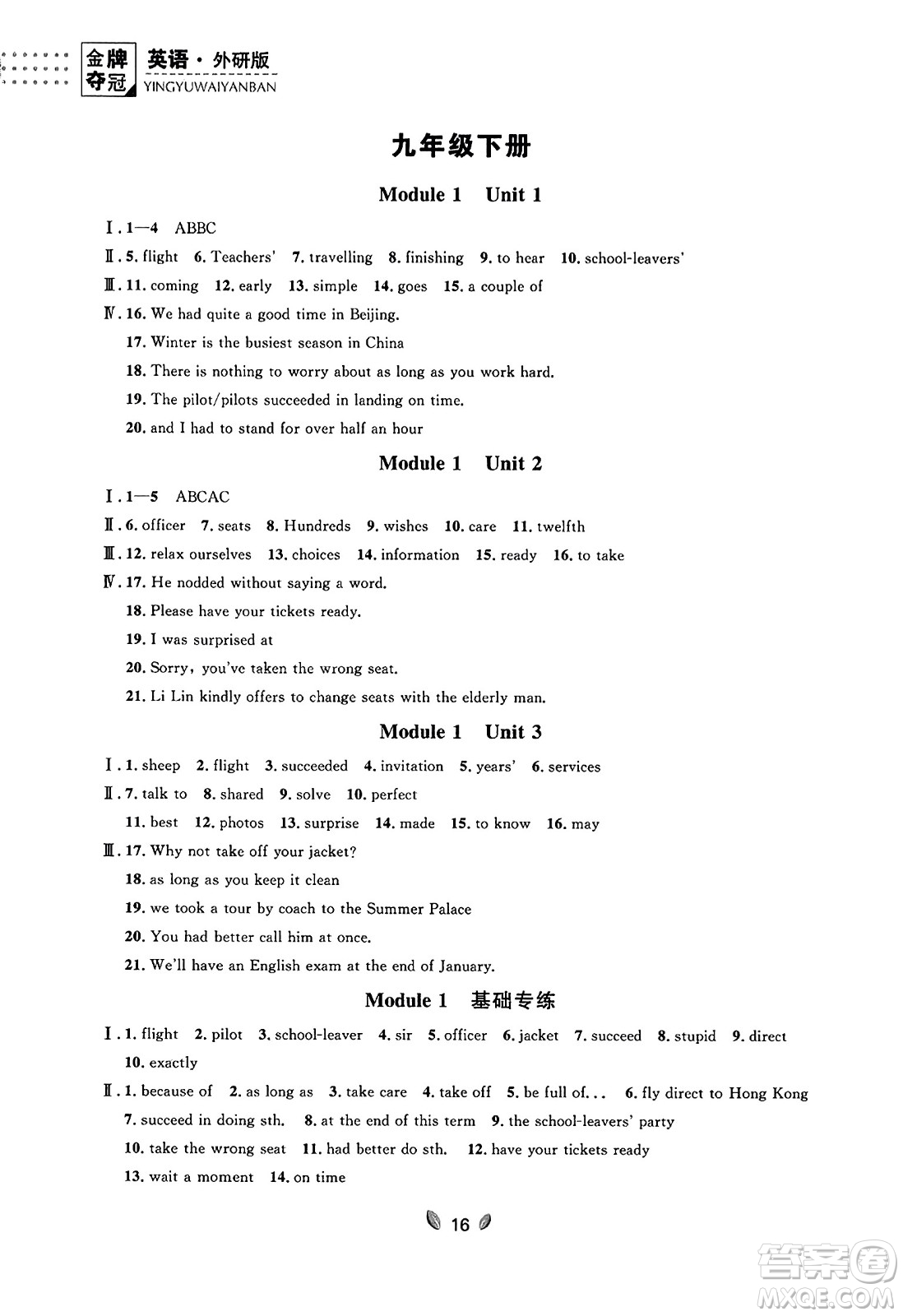 延邊大學(xué)出版社2023年秋點(diǎn)石成金金牌奪冠九年級(jí)英語全一冊(cè)外研版遼寧專版答案