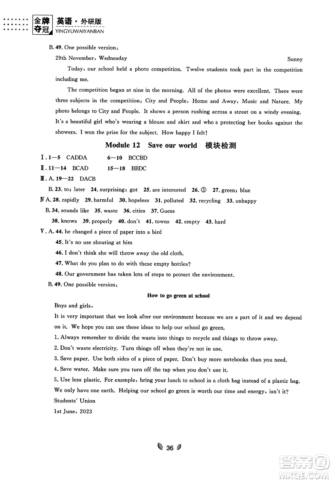 延邊大學(xué)出版社2023年秋點(diǎn)石成金金牌奪冠九年級(jí)英語全一冊(cè)外研版遼寧專版答案