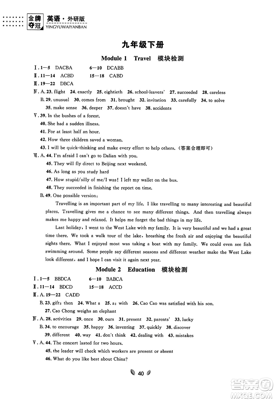 延邊大學(xué)出版社2023年秋點(diǎn)石成金金牌奪冠九年級(jí)英語全一冊(cè)外研版遼寧專版答案