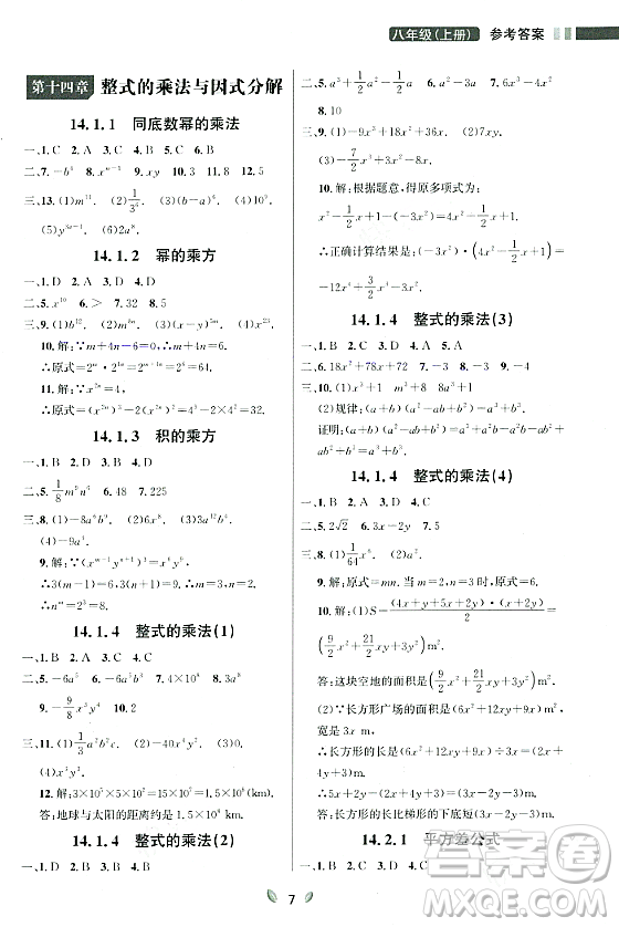 延邊大學出版社2023年秋點石成金金牌奪冠八年級數(shù)學上冊人教版遼寧專版答案