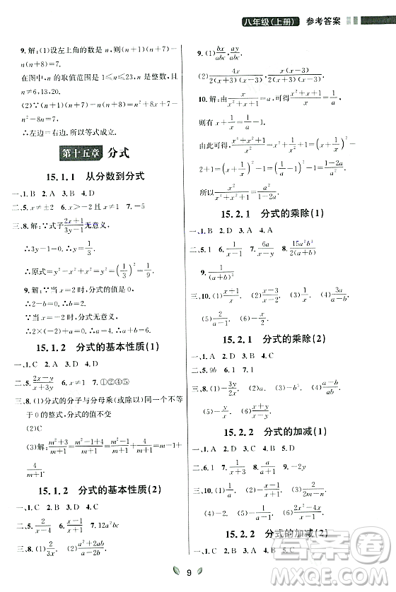 延邊大學出版社2023年秋點石成金金牌奪冠八年級數(shù)學上冊人教版遼寧專版答案