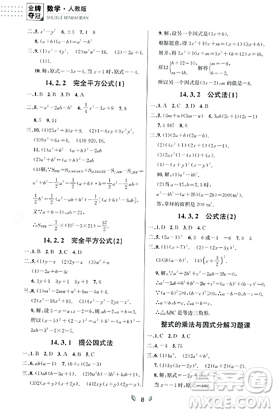 延邊大學出版社2023年秋點石成金金牌奪冠八年級數(shù)學上冊人教版遼寧專版答案