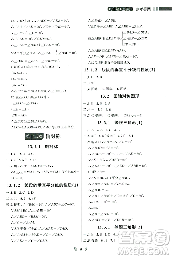 延邊大學出版社2023年秋點石成金金牌奪冠八年級數(shù)學上冊人教版遼寧專版答案