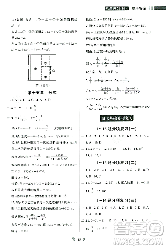 延邊大學出版社2023年秋點石成金金牌奪冠八年級數(shù)學上冊人教版遼寧專版答案