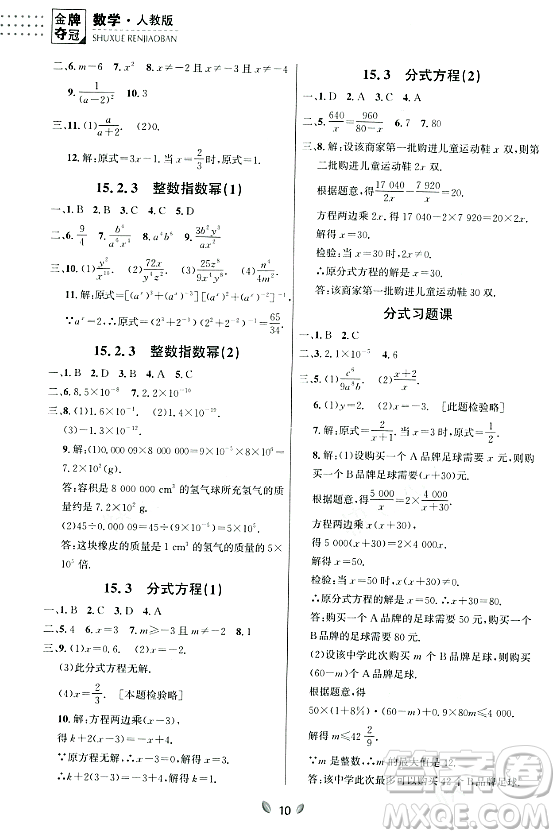 延邊大學出版社2023年秋點石成金金牌奪冠八年級數(shù)學上冊人教版遼寧專版答案