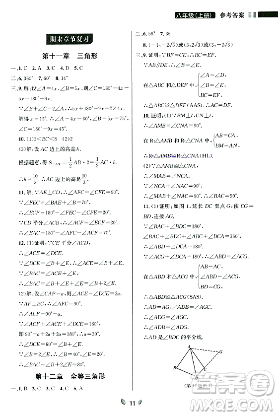 延邊大學出版社2023年秋點石成金金牌奪冠八年級數(shù)學上冊人教版遼寧專版答案