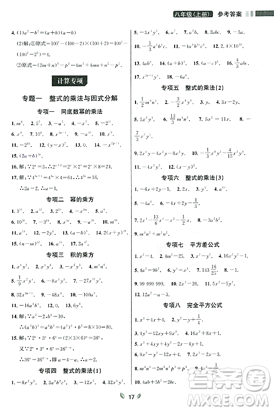 延邊大學出版社2023年秋點石成金金牌奪冠八年級數(shù)學上冊人教版遼寧專版答案