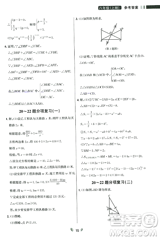 延邊大學出版社2023年秋點石成金金牌奪冠八年級數(shù)學上冊人教版遼寧專版答案