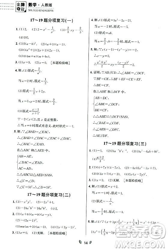 延邊大學出版社2023年秋點石成金金牌奪冠八年級數(shù)學上冊人教版遼寧專版答案