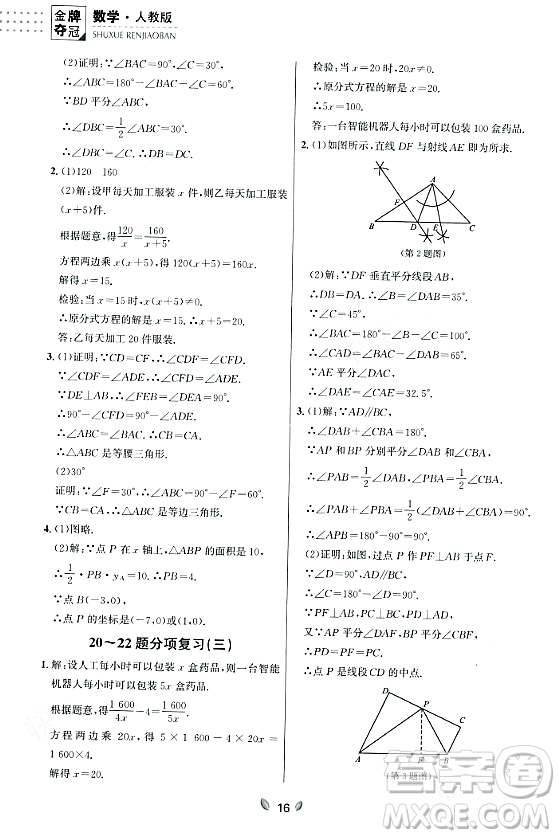 延邊大學出版社2023年秋點石成金金牌奪冠八年級數(shù)學上冊人教版遼寧專版答案