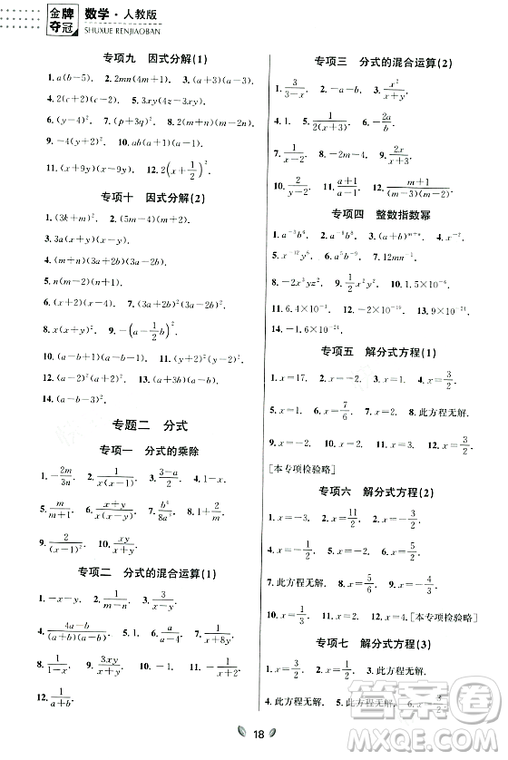 延邊大學出版社2023年秋點石成金金牌奪冠八年級數(shù)學上冊人教版遼寧專版答案