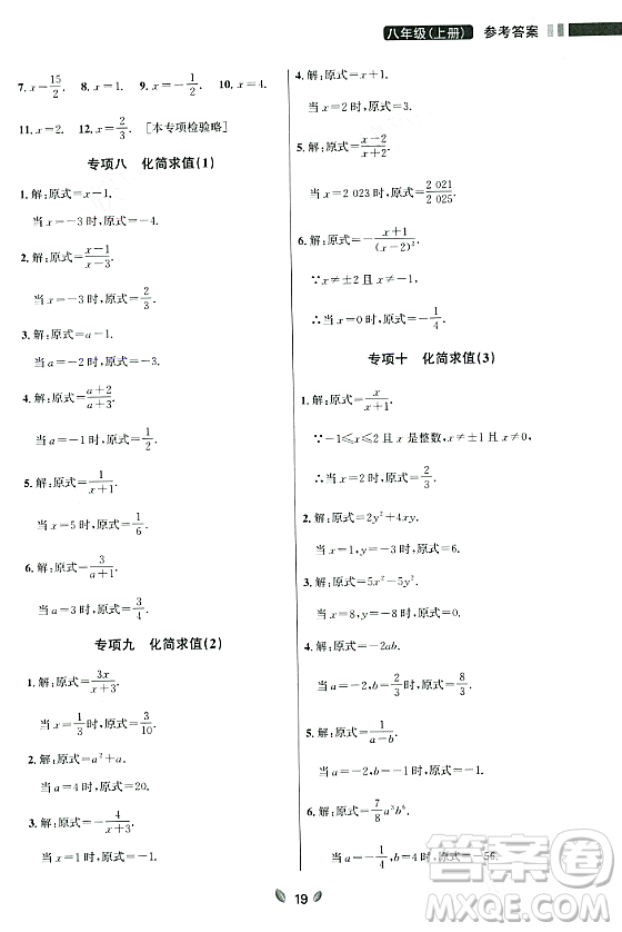 延邊大學出版社2023年秋點石成金金牌奪冠八年級數(shù)學上冊人教版遼寧專版答案